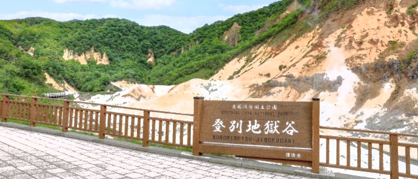 北海道の泊まってみたい観光地近くのホテルや旅館について教えます